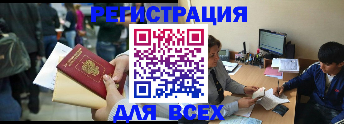 прописка для военкомата в Невельске