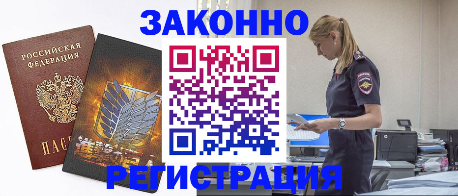 временная регистрация в Невельске