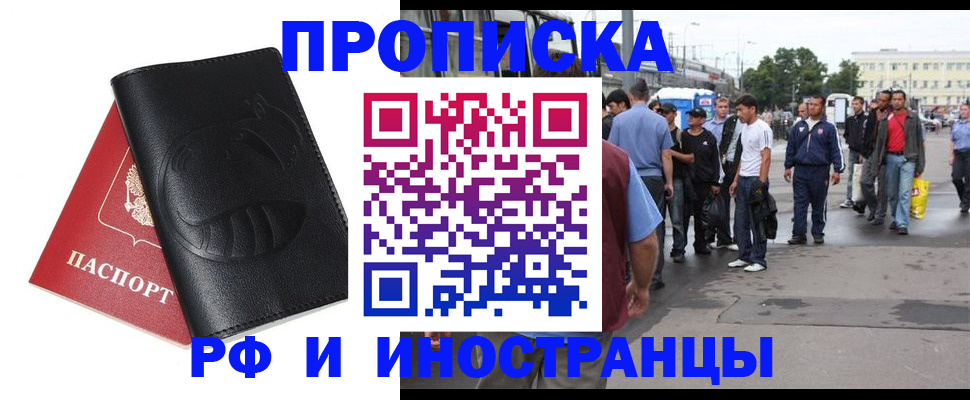 временная регистрация в Невельске