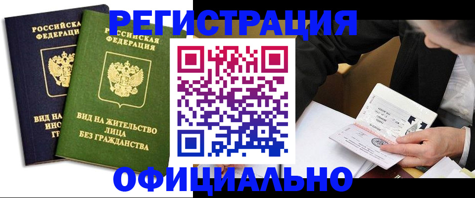 прописка в квартире в Невельске