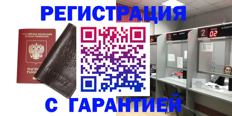 временная регистрация купить в Невельске