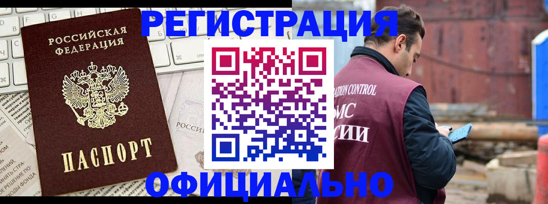 временная регистрация в квартире в Невельске