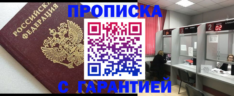 прописка в квартире в Невельске